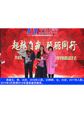 周春石，男，38歲，2018年入職，初婷婷，女，35歲，2017年入職。2019年4月獲得2018年