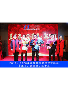 2019、2020年度**管理規(guī)范標兵，牟永平，張建忠，陳春昌