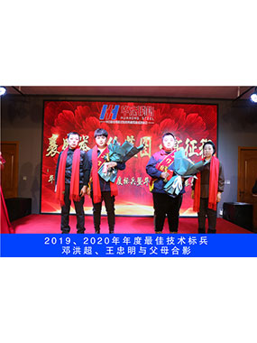 2019、2020年度**技術(shù)標兵，鄧洪超，王忠明與父母合影